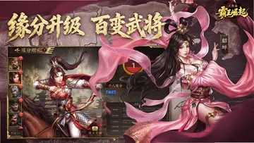 三国志霸王崛起手游官方版预览图