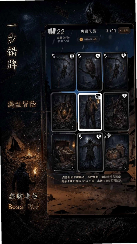 余烬牌局预览图