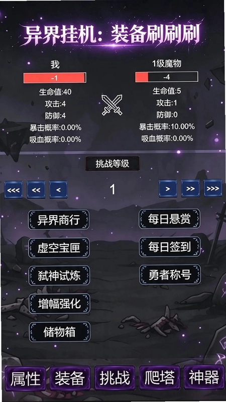 异界挂机:装备刷刷刷预览图