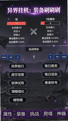 异界挂机:装备刷刷刷预览图