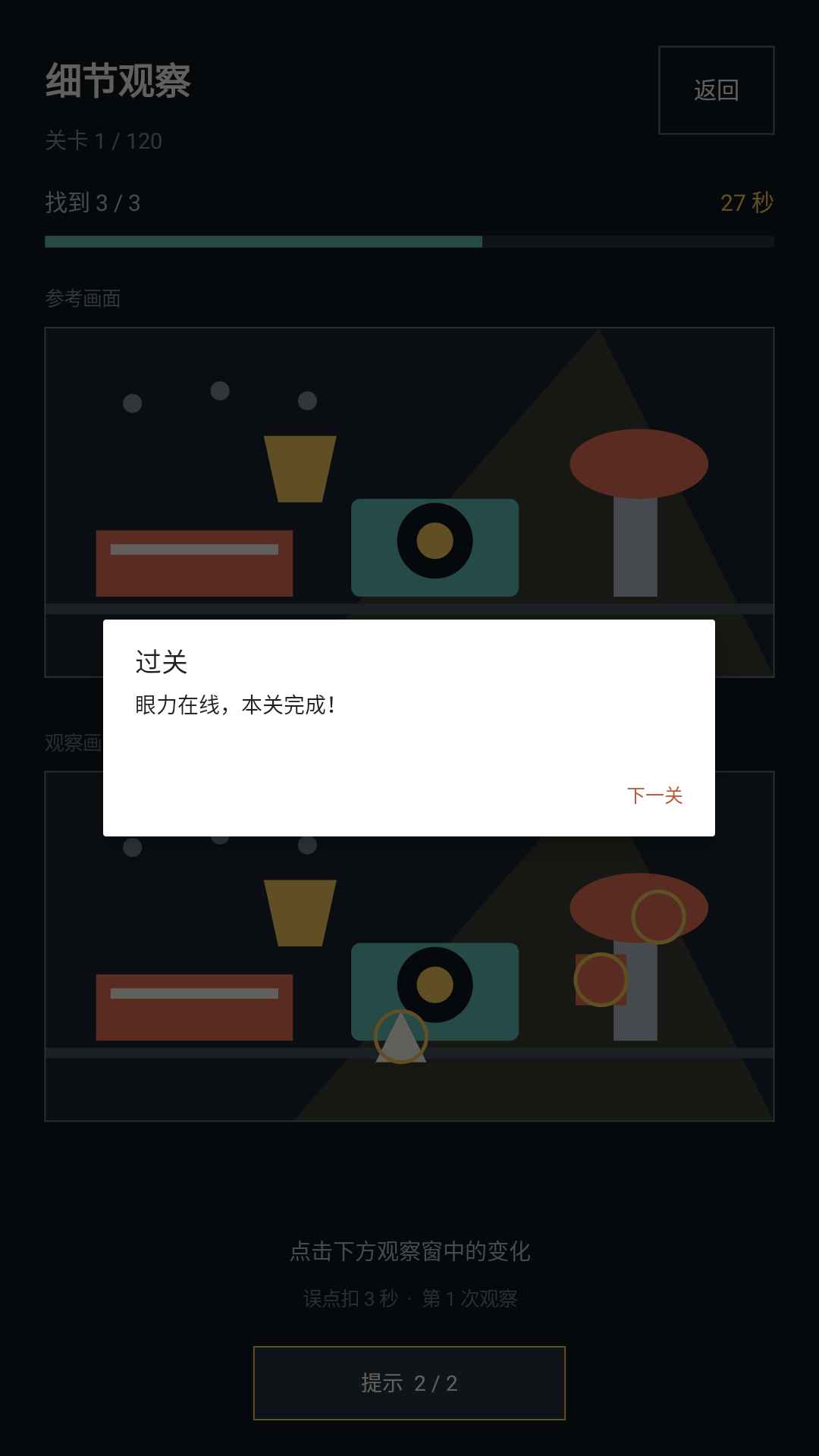 光影细节比较游戏预览