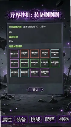 异界挂机:装备刷刷刷预览图
