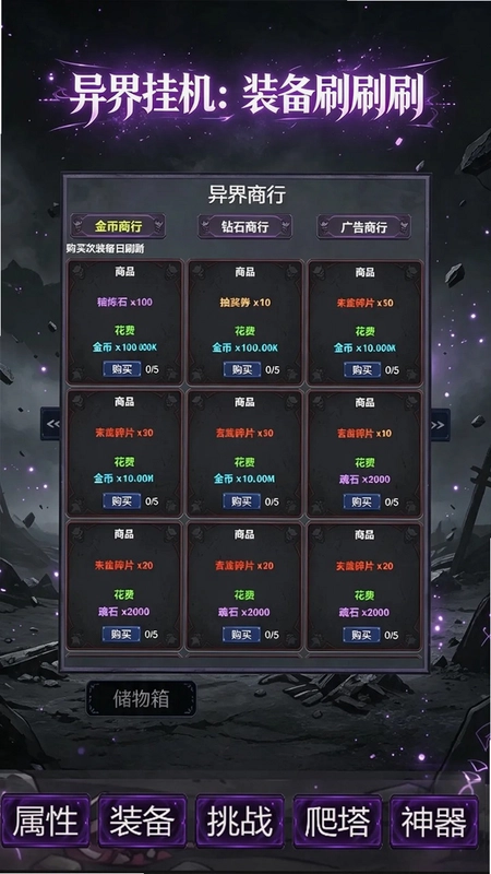 异界挂机:装备刷刷刷预览图