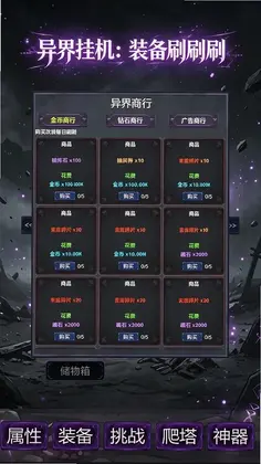 异界挂机:装备刷刷刷预览图