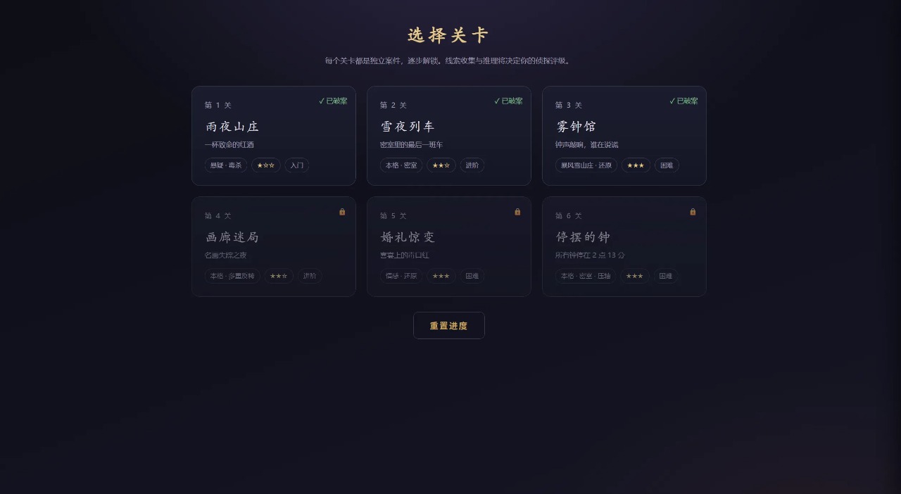 剧本杀嫌疑人对话