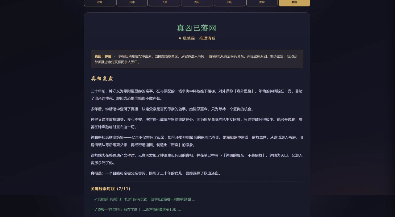 剧本杀游戏预览图