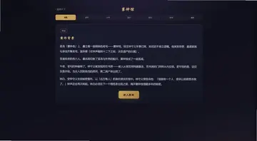 剧本杀游戏预览图