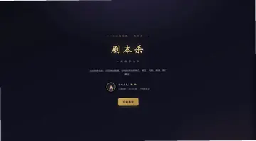 剧本杀游戏预览图