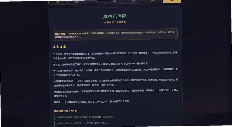 剧本杀游戏预览图