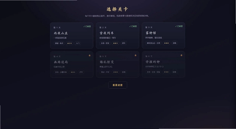 剧本杀游戏预览图