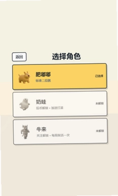 胆子肥嘟嘟跑酷预览图