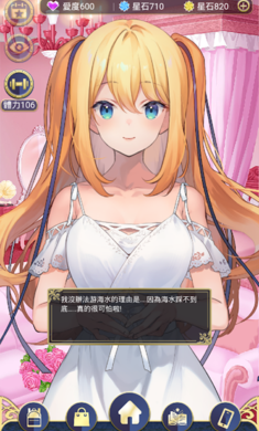 星光灿烂Secret Love安装器特色玩法
