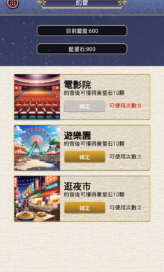 星光灿烂Secret Love安装器游戏画面