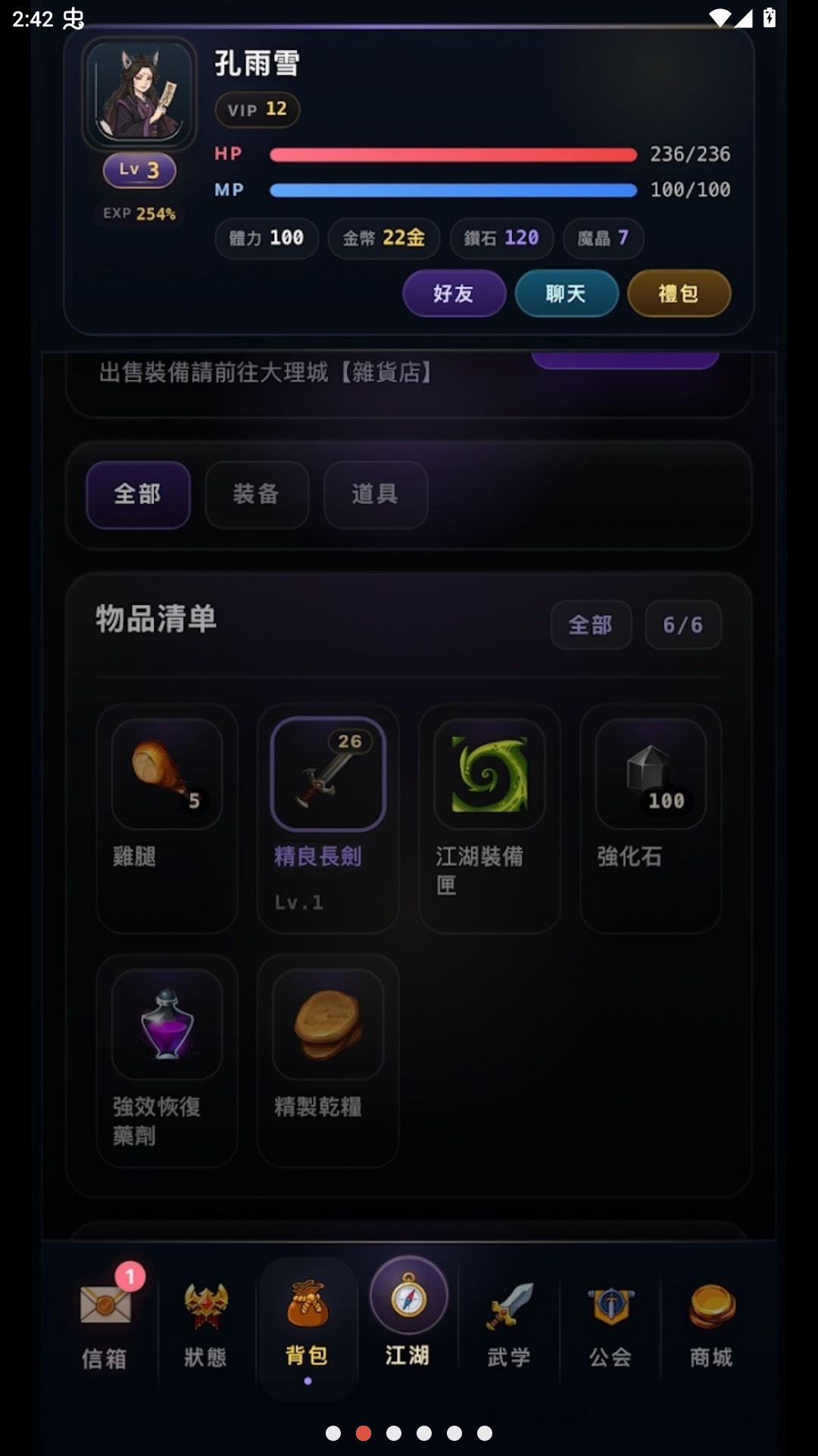 五道门:文字江湖门派选择