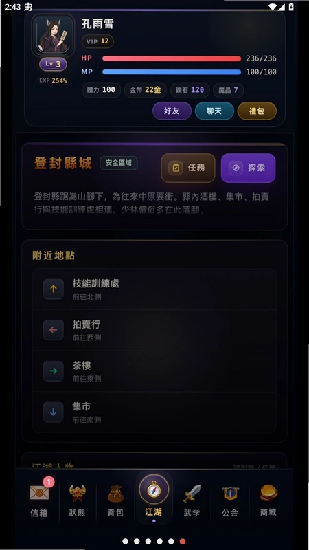 五道门文字江湖游戏预览图