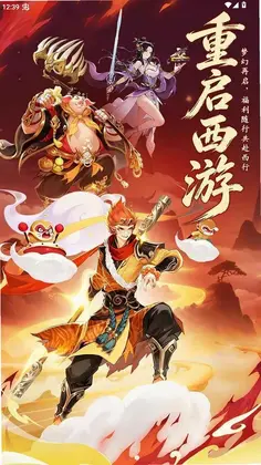 西游大冒险预览图