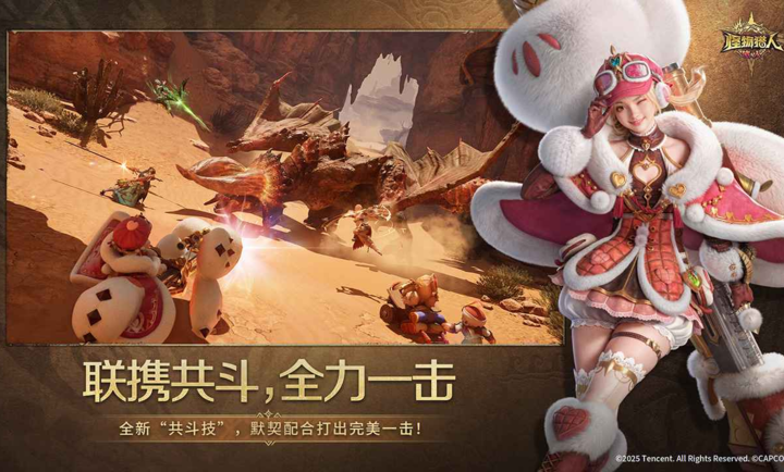怪物猎人:旅人随从培养