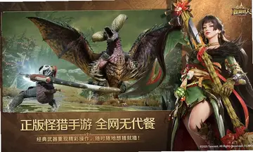 怪物猎人旅人手游官方版预览图