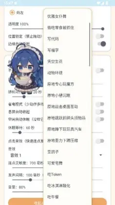 呆呆鱼桌宠音效版官方最新版本预览图