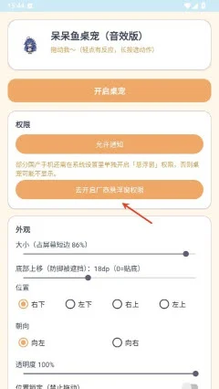 呆呆鱼桌宠音效版官方最新版本截图 呆呆鱼桌宠音效版官方最新版本截图