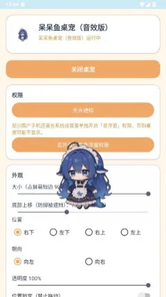 呆呆鱼桌宠音效版官方最新版本截图 呆呆鱼桌宠音效版官方最新版本截图