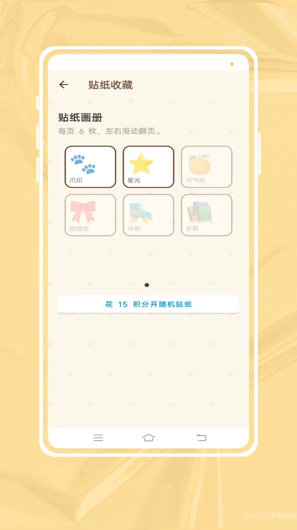 班级宠物积分正版预览图