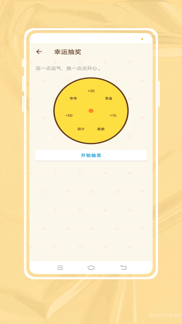 班级宠物积分正版预览图