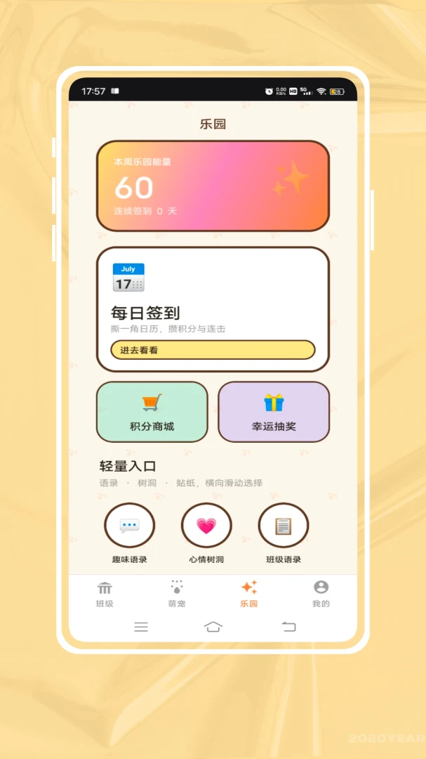 班级宠物积分正版预览图