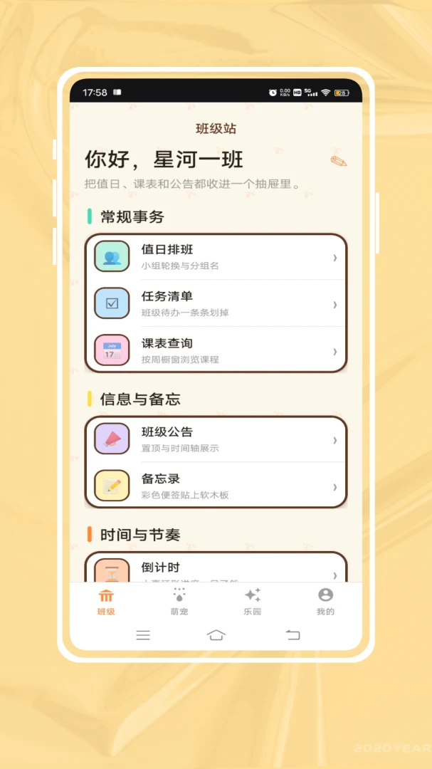 班级宠物积分正版预览图