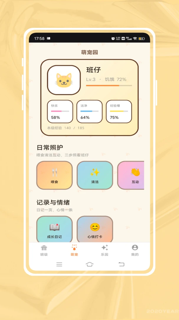 班级宠物积分正版预览图
