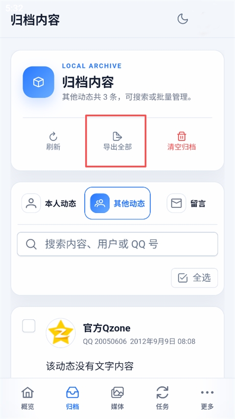 QArchive官方版 QArchive官方版