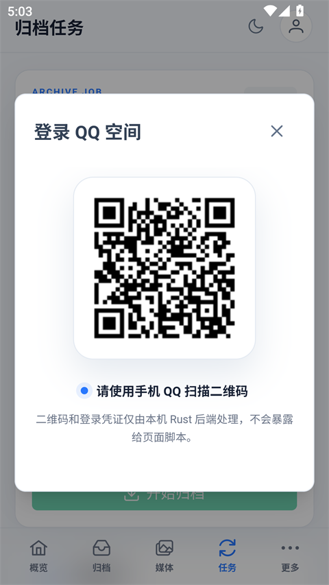 QArchive官方版 QArchive官方版