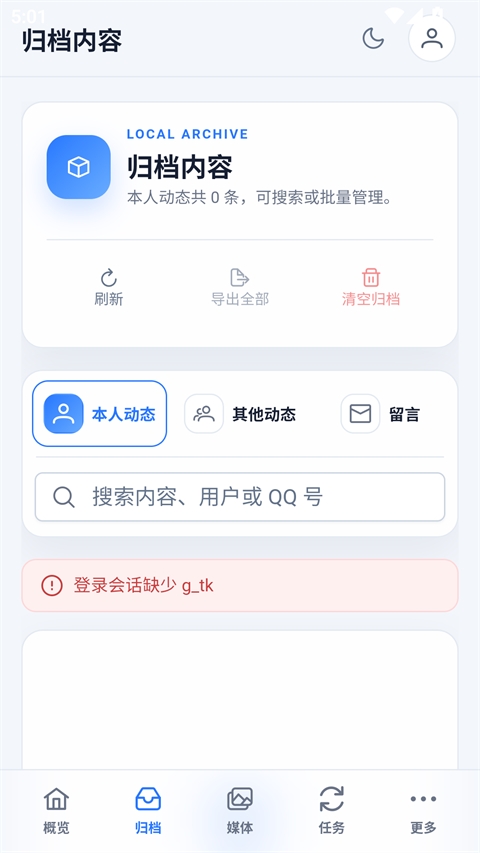 QArchive官方版预览图