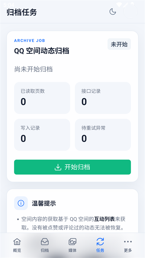 QArchive官方版 QArchive官方版