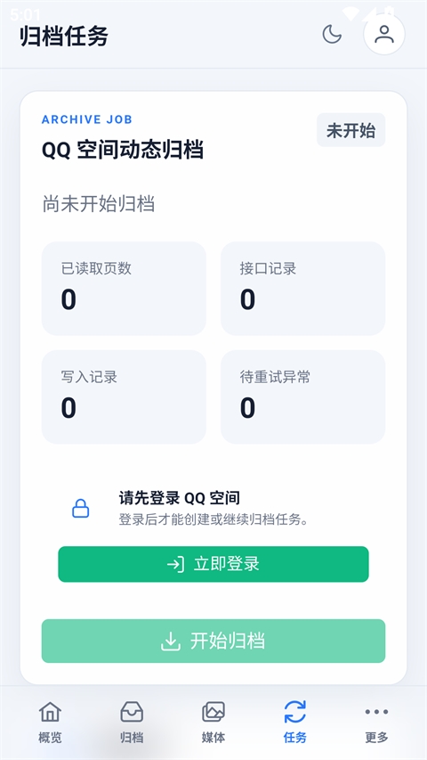 QArchive官方版预览图