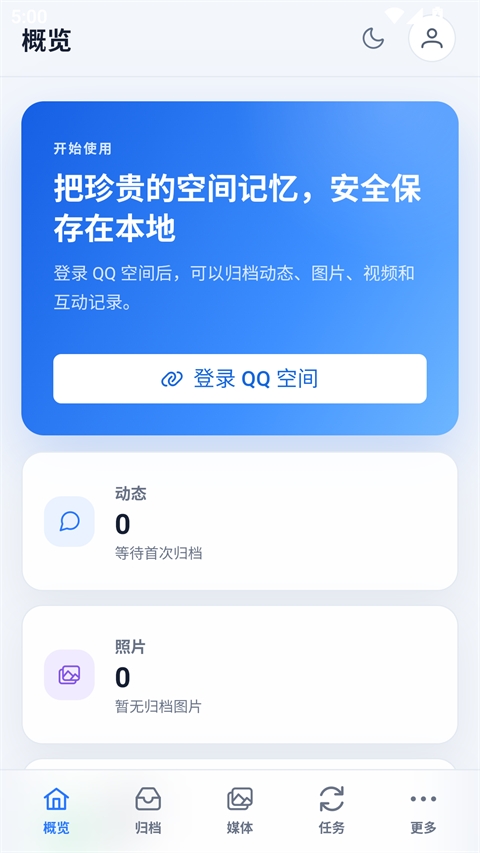 QArchive官方版预览图