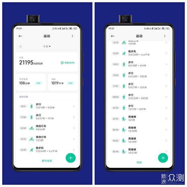 运动健康手机记录 准确设置方法