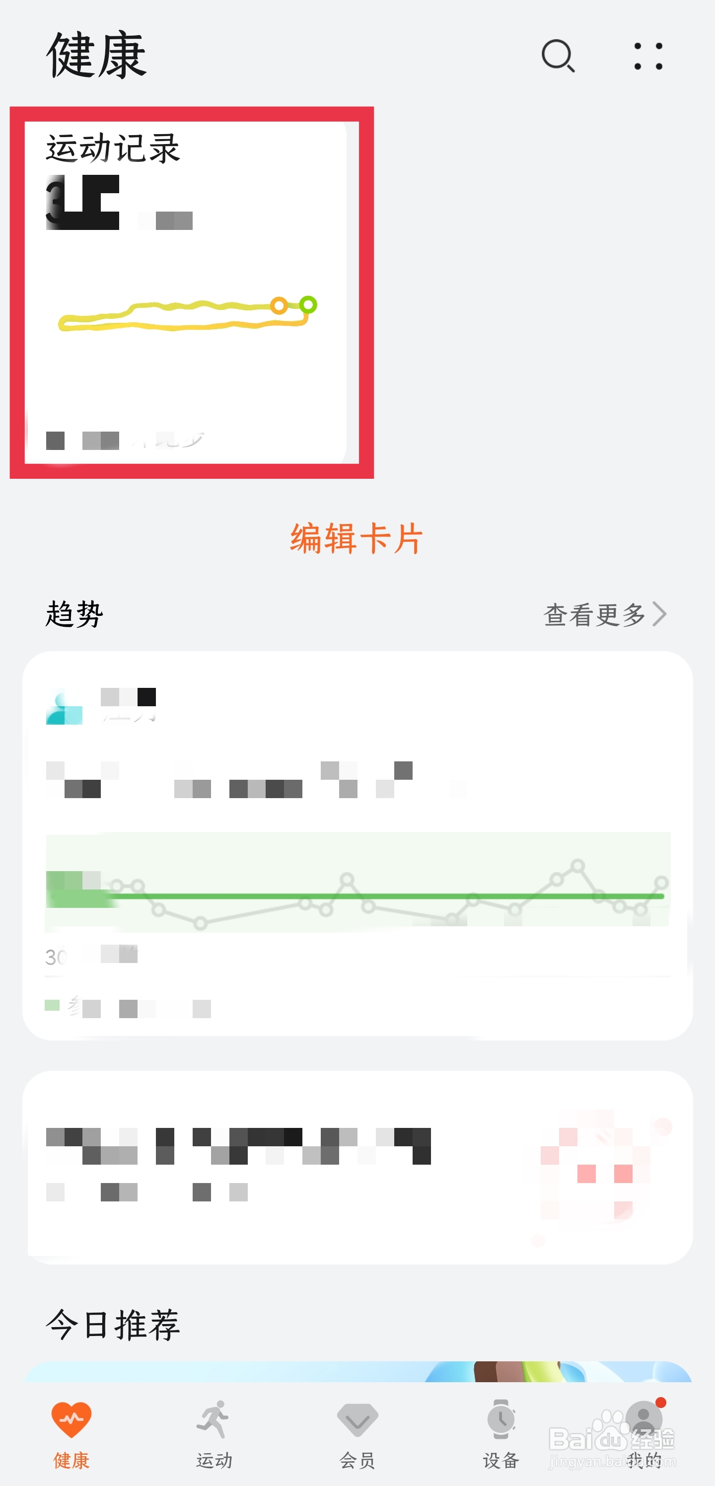 运动健康手机记录 删除 补记 手动添加