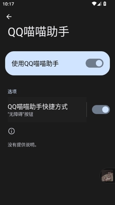 QQ喵喵助手官方版预览图