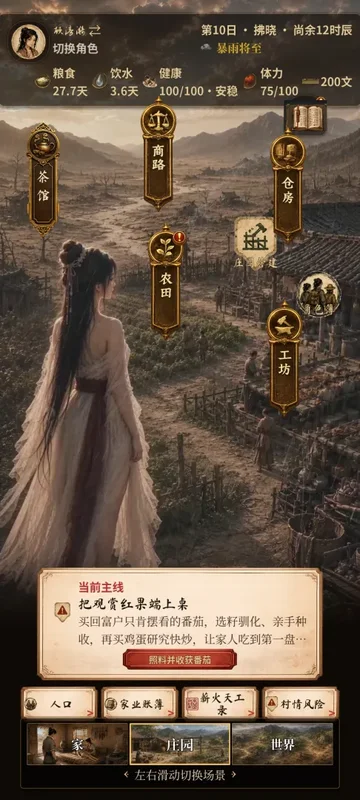 回到大荒预览图