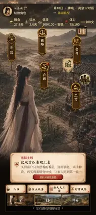 回到大荒预览图
