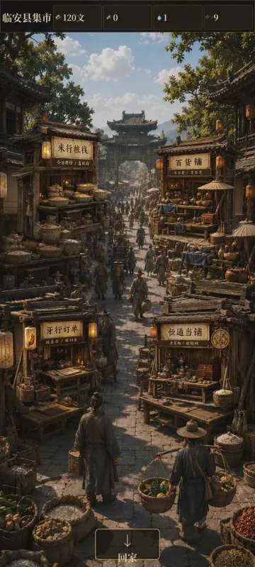 回到大荒预览图