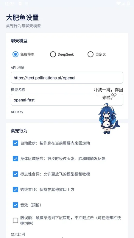 蓝色大肥鱼桌宠手机版预览图