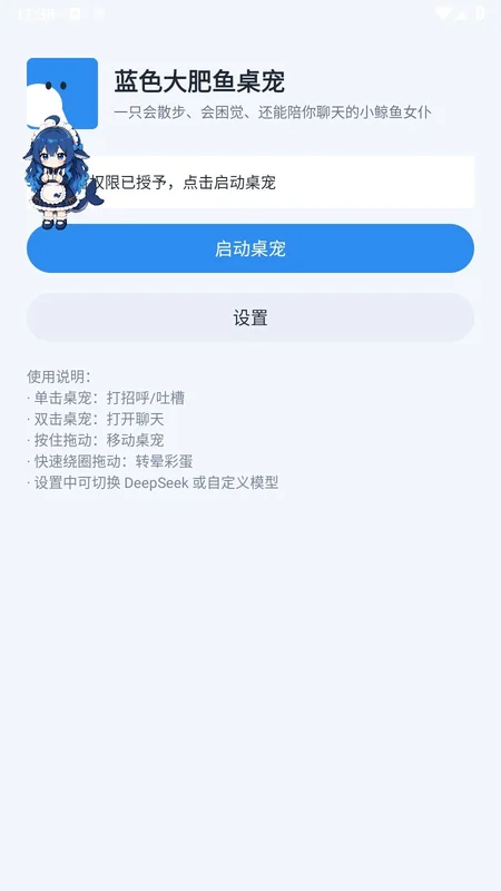 蓝色大肥鱼桌宠手机版预览图