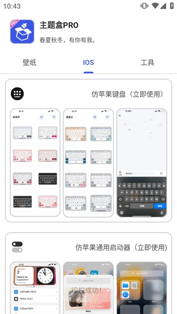 主题盒PRO免费版预览图