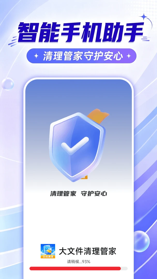 大文件清理管家预览图