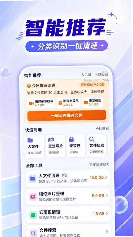 大文件清理管家预览图