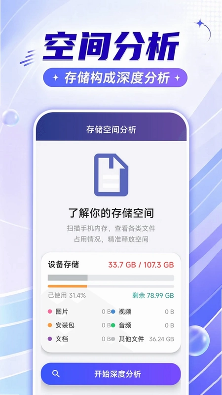 大文件清理管家预览图