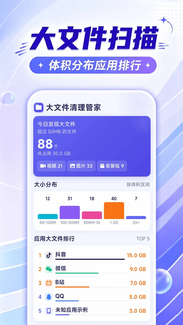 大文件清理管家功能界面
