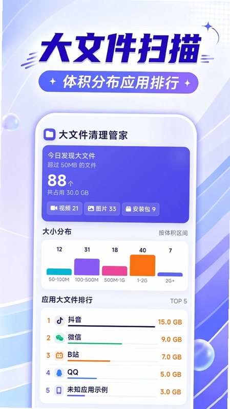 大文件清理管家预览图